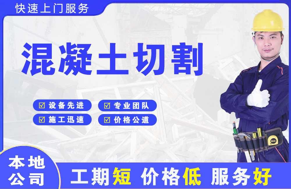 屏南混凝土切割